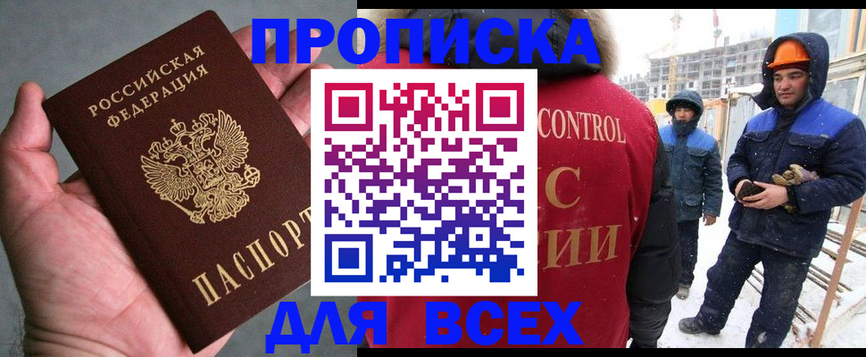 временная регистрация для школы в Харабали