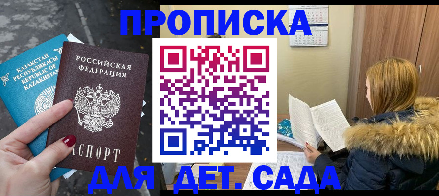 купить прописку в Харабали