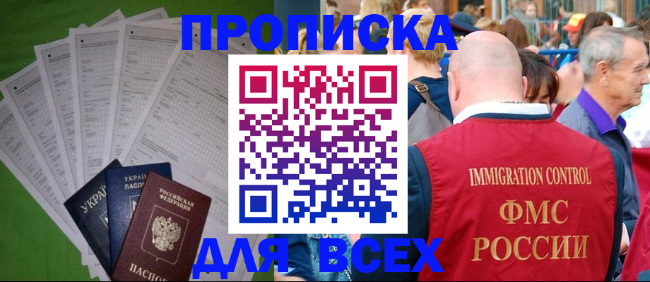 прописка законно в Харабали